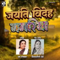 Usha Mangeshkar - Jayati Videh Nagariya