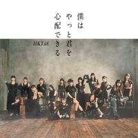 HKT48 - Bokuwa Yatto Kimiwo Shinpaidekiru