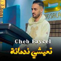 Cheb Faycel - تعيشي ندمانة