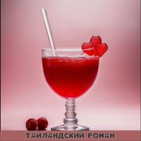 Kari - Тайландский роман