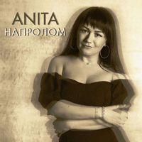 ANITA - Напролом