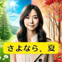 aika - さよなら、夏