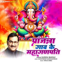 Sudesh Bhosle - Pranjnn Gaav Ke Mahaganpati