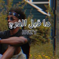 HVZY - ما قبل الفرج (Explicit)