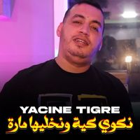 Yacine Tigre - نكوي كية ونخليها مارة (Explicit)