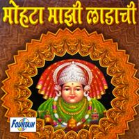 Sakharabai Tekale - Mohta Mazi Laadachi