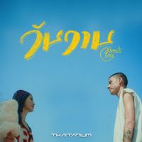 THAITANIUM - วันวาน (About You)
