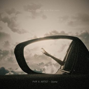 PVR - ฉันเคย (Explicit)