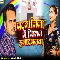 Amit Rai - Patna Jila Me Khilal Hamar Namwa