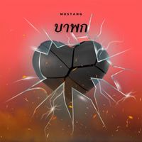 Mustang - บาพก