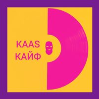 KAAS - Кайф