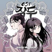 NOEN - The Rest Of My Life (Original Webtoon Soundtrack from Naver Webtoon "JackDu")