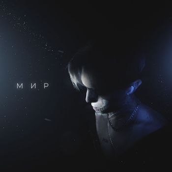 Lisi - Мир