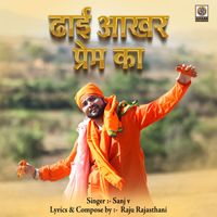 Sanj V - Dhayi Aakhar Prem Ka