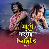 Shefali - Shade Koira Piriti