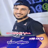cheb khalil - نتيا بنت البارح حسبتيني مدرح