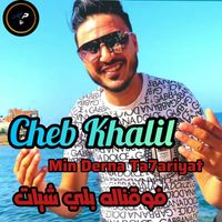 cheb khalil - من درنا التحريات Fo9nalah Bli Chiyat (Explicit)