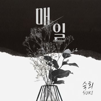 Suki - Everyday