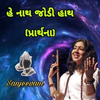 Sanjeevani Bhelande - Hey Nath Jodi Hath