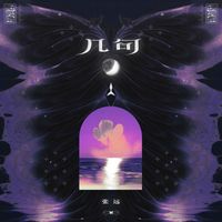 张远 - 几句