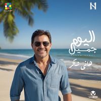Hany Shaker - اليوم جميل