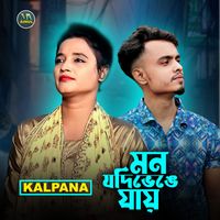 Kalpana - Pran Pakhi Ure Geche