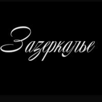 Red Rat - Зазеркалье