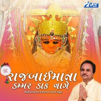 Hemant Chauhan - Rajbaimaana Dammar Daak Vage