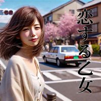 aika - 恋する乙女