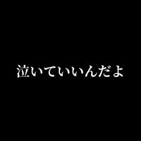 aika - 泣いていいんだよ