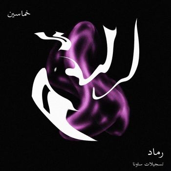 5amaseen - Ramād