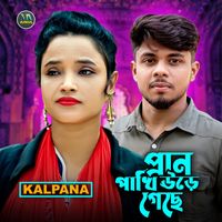 Kalpana - Pran Pakhi Ure Geche