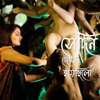 Koushik Banerjee - Sedin Dekha Hoyechhilo