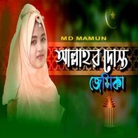 Jesika - Allahr Dusto