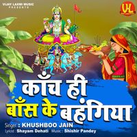 Khusboo Jain - Kanch Hi Baansh Ke Bahangiya