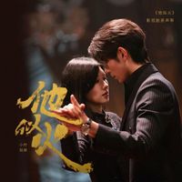 小时姑娘 - 《他似火》影视剧原声带