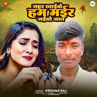 Krishna Raj - Jahar Khaike Hum Mair Jaibo Jan