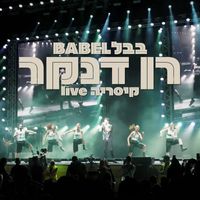 Ran Danker - בבל (Live)
