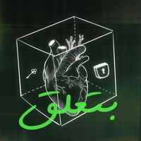 Hala - Bat3ala2