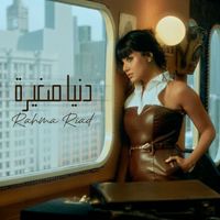 Rahma Riad - Dounia Sghayra