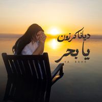 Diana Karazon - Ya Bahr