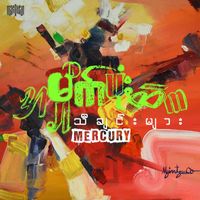 MERCURY - အမှိုက်ပုံးထဲကသီချင်းများ