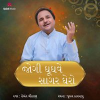 Hemant Chauhan - Jogi Ghughve Sagar