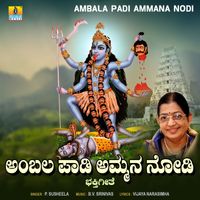 P. Susheela - Ambala Padi Ammana Nodi