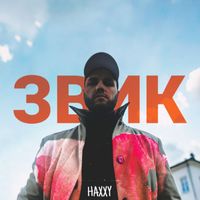 Haxxy - Звик