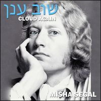 Misha Segal - שוב ענן