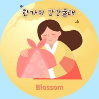 Blossom - 한가위 강강술래
