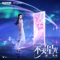 Fiona Sit - Everything Goes On - League of Legends Star Guardian 2022 Chinese Special Edition