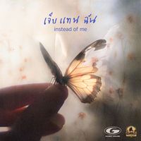 Kate - เจ็บแทนฉัน (Instead of me)