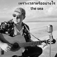 The Sea - เพราะเวลาหรืออย่างไร